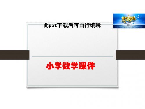 8和9解决问题练习课