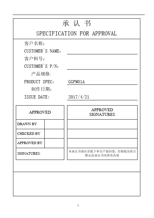 GGPM01A 清洁机器人用陀螺仪模组规格书2017版