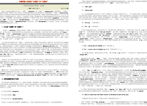 专题讲座七语言的“主观性”和“主观化”