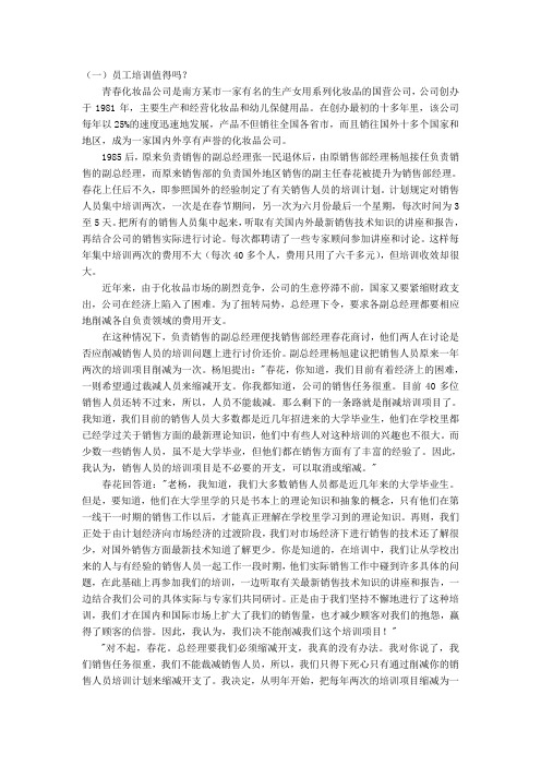 人力案例练习