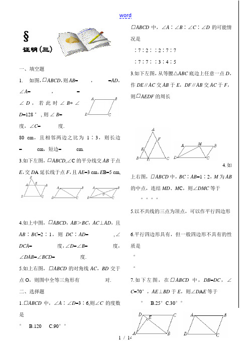 九年级数学上册 第三章 证明三同步练习 北师大版 试题