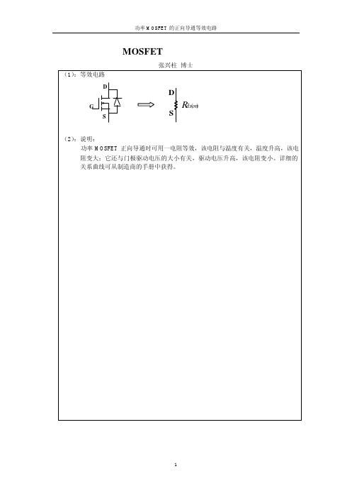 各类MOSFET电路及特性分析