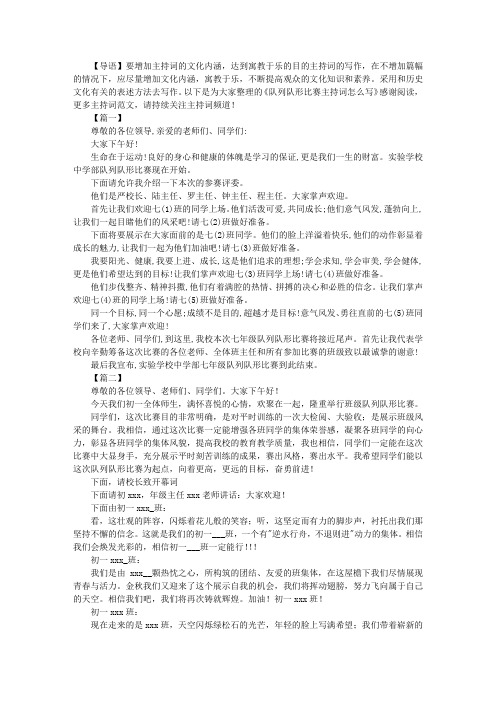 队列队形比赛主持词怎么写
