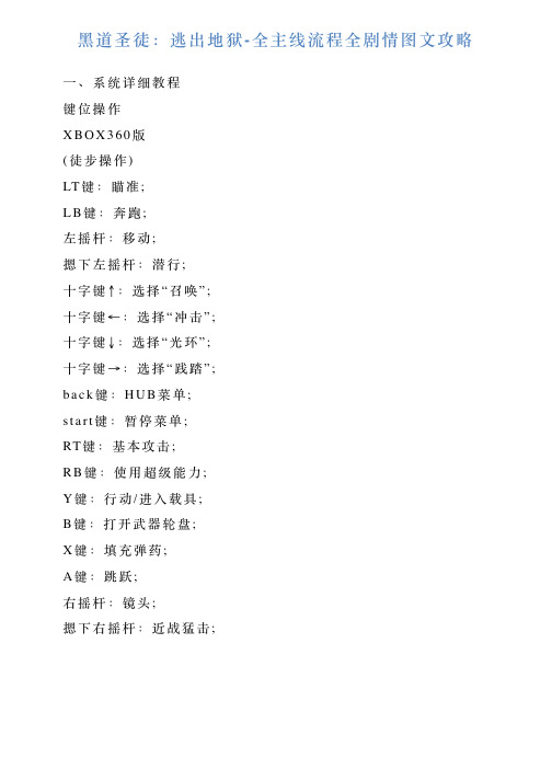 黑道圣徒：逃出地狱全主线流程全剧情图文攻略