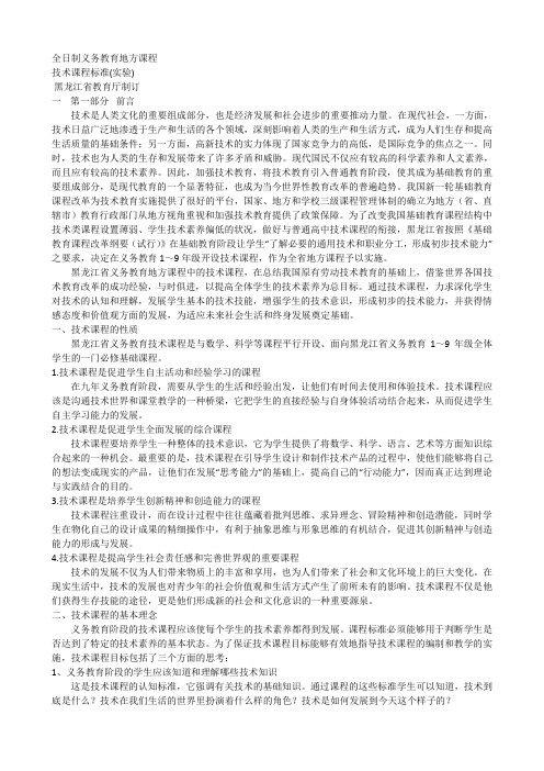 黑龙江地方课程技术课程标准