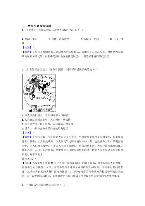 桂林市初中地理 居民与聚落专题练习(含答案)