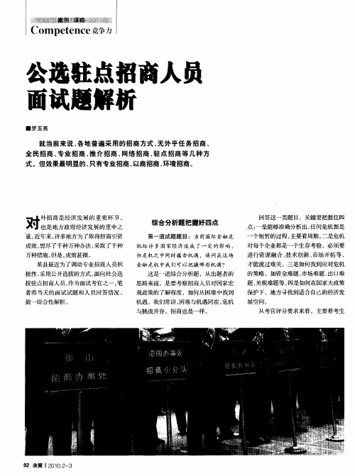 公选驻点招商人员面试题解析