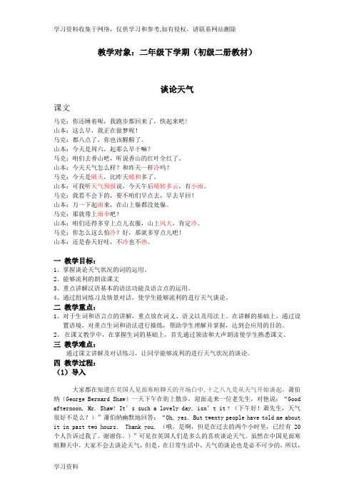 对外汉语教案 (1)