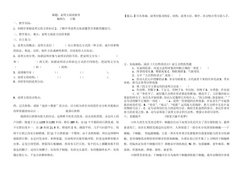 说明文复习导学案