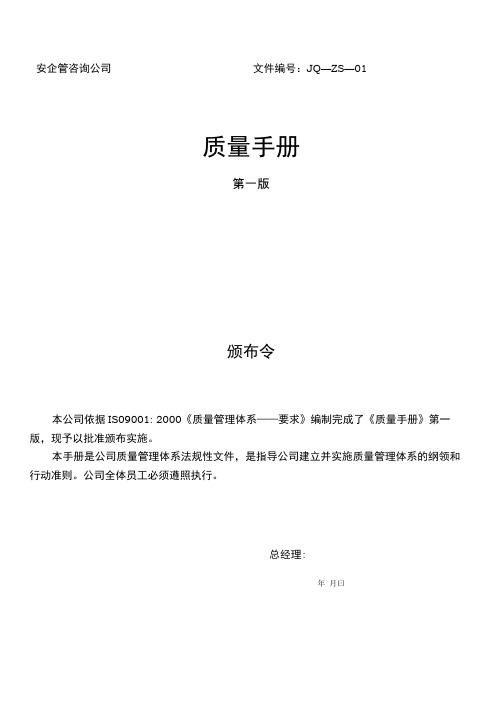 质量手册说明和修改控制