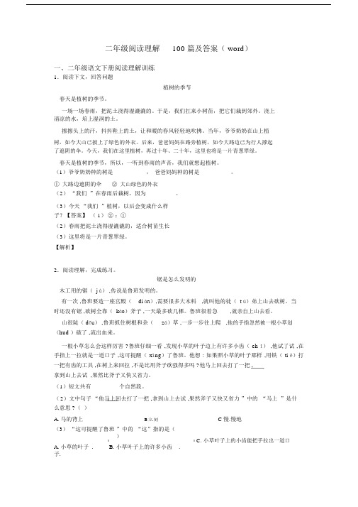 二年级阅读理解100篇及答案(word).docx