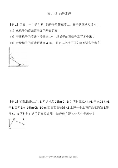 2020—2021年人教版初中数学八年级下册勾股定理例题+同步练习及答案(精品试题).docx