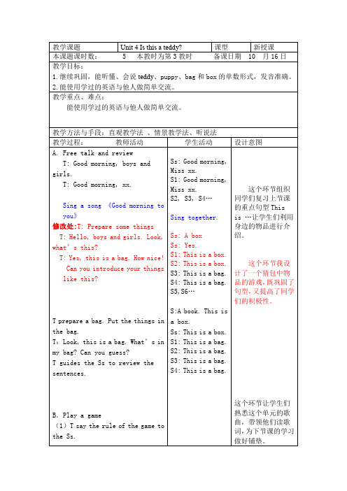 牛津译林版英语一年级上册2019 Unit 4 Is this a teddy_ 第三教时