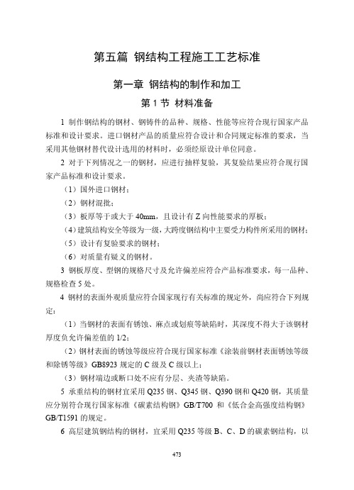 钢结构工程施工工艺标准