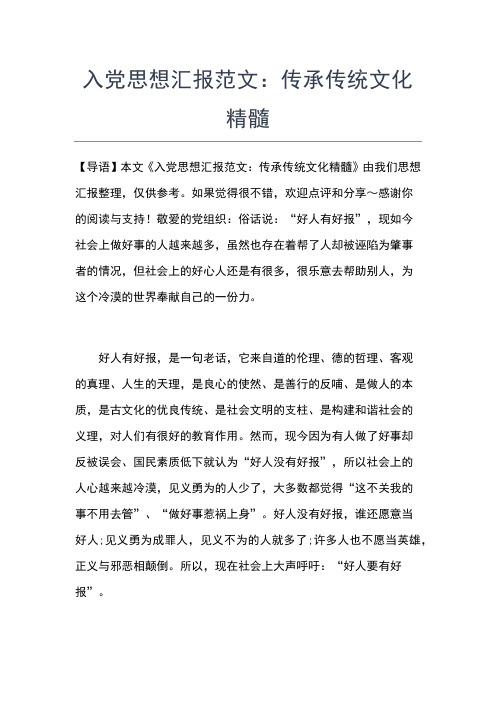 2019年最新医生关于第四季度入党思想汇报思想汇报文档【五篇】