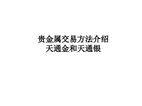 贵金属交易策略