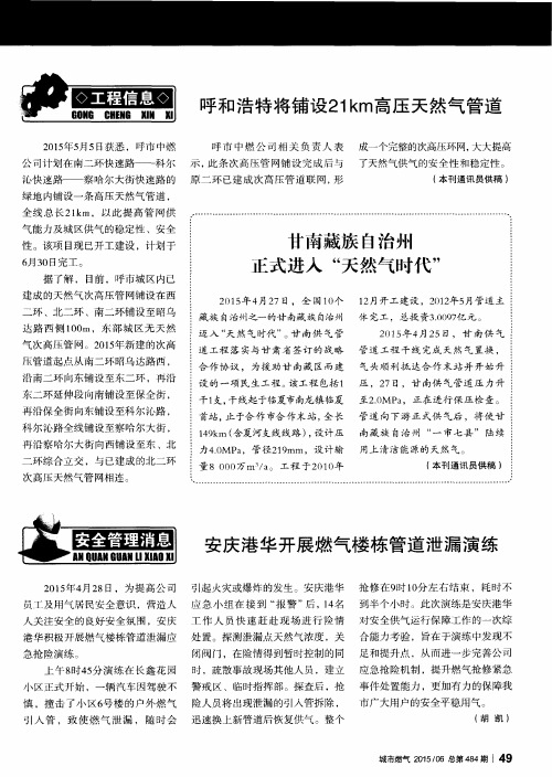安庆港华开展燃气楼栋管道泄漏演练