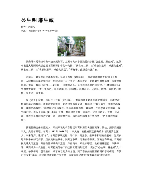 公生明 廉生威