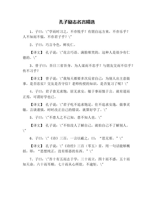 孔子励志名言精选