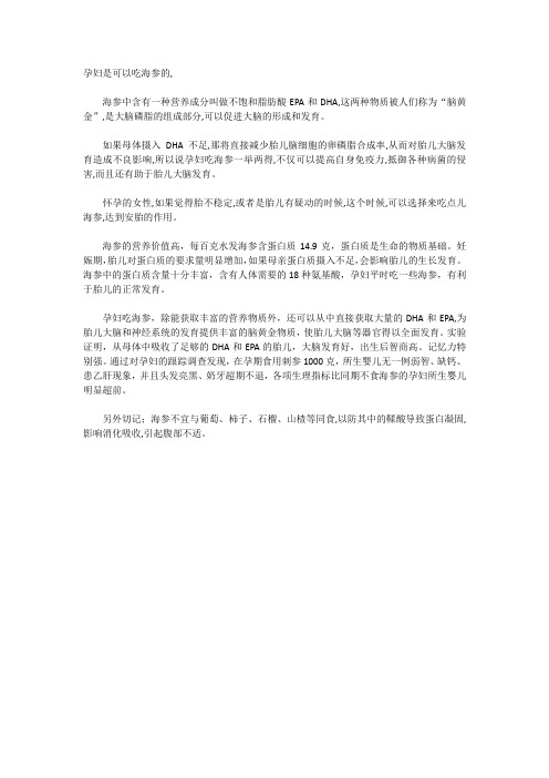 孕妇可以吃海参,但一定要适量7.20