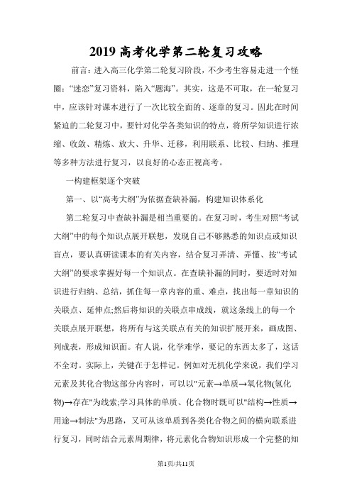 高考化学第二轮复习攻略