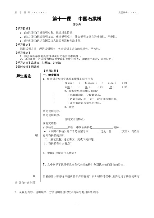 中国石拱桥导学案