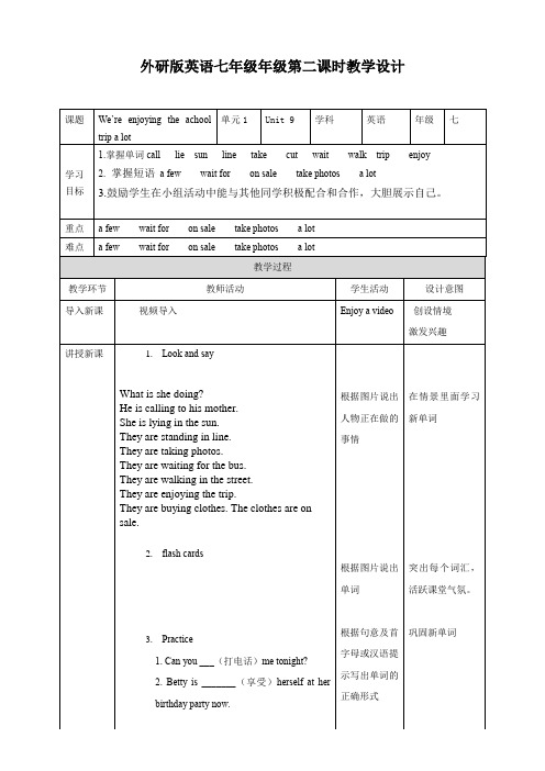 初中英语外研版七年级上册《Module 9 Unit 1 we are enjoying 教材教案