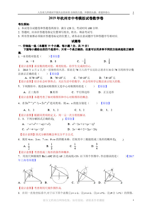 2019杭州市中考数学模拟试卷