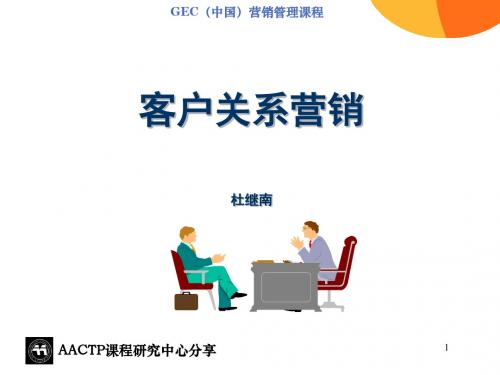TTT培训师素材-关系营销