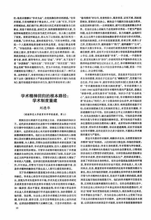学术精神回归的根本路径：学术制度重建