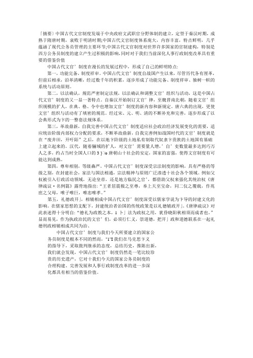 中国古代文官制度