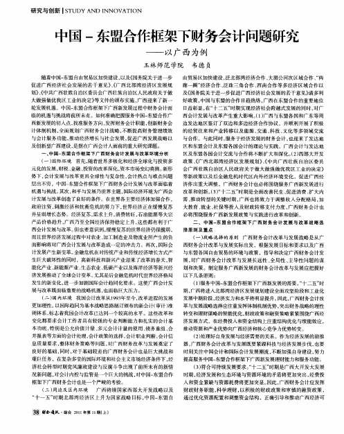 中国-东盟合作框架下财务会计问题研究——以广西为例