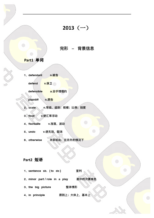 考研英语真题单词-2013(英一)