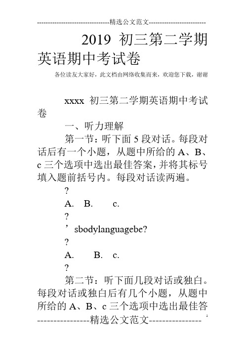 2019初三第二学期英语期中考试卷