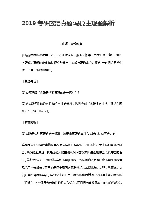 2019考研政治真题马原主观题解析