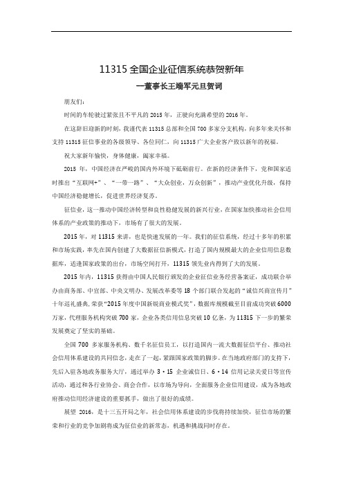 11315全国企业征信系统恭贺新年