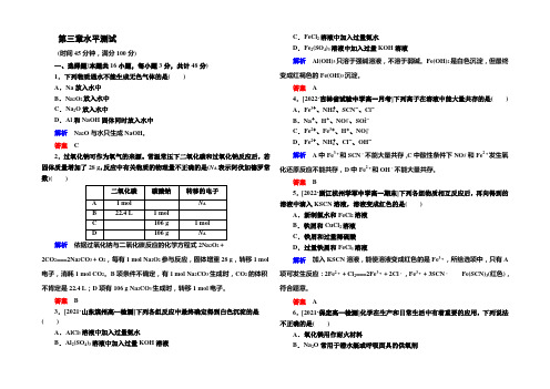 2021-2022学年人教版高中化学必修一检测：第三章水平测试 Word版含解析