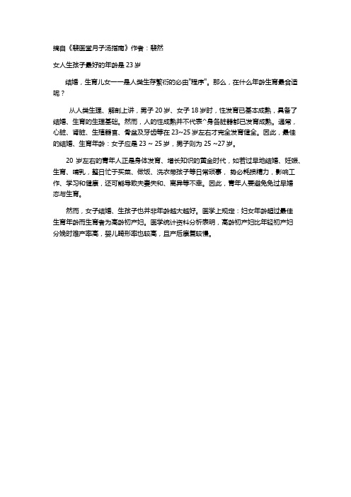 女人生孩子最好的年龄是23岁