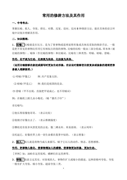 常用的修辞方法及其作用(练习题)