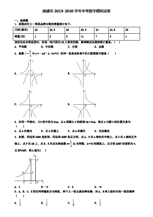 曲靖市2019-2020学年中考数学模拟试卷