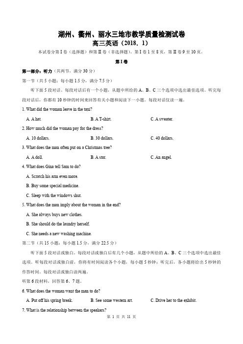 浙江省湖州、衢州、丽水三地市2018届高三上期期末教学质量检测英语(含答案)(2018.01)