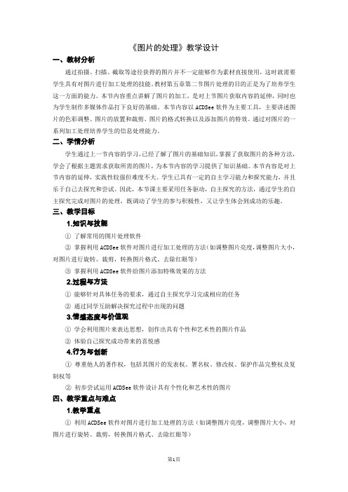 图片的处理教学设计