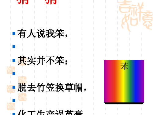 煤的综合利用——苯ppt4