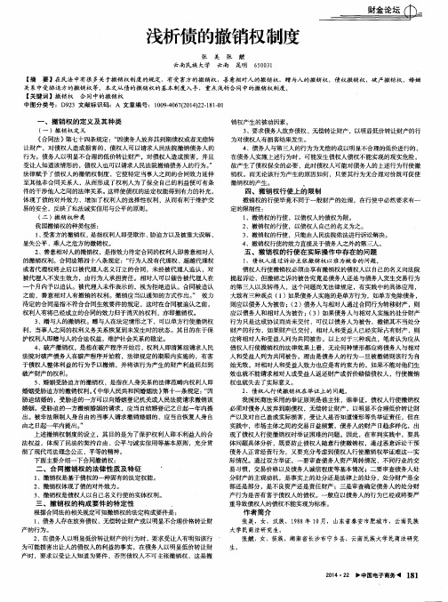 浅析债的撤销权制度