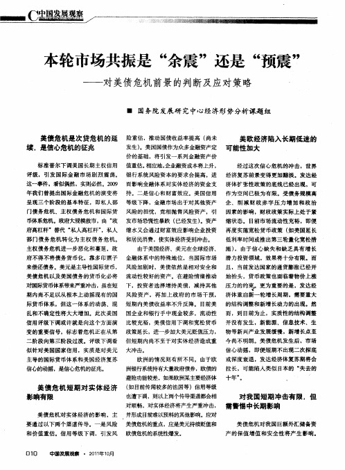 本轮市场共振是“余震”还是“预震”——对美债危机前景的判断及应对策略