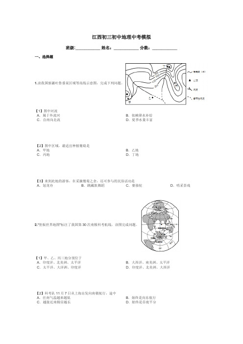 江西初三初中地理中考模拟带答案解析
