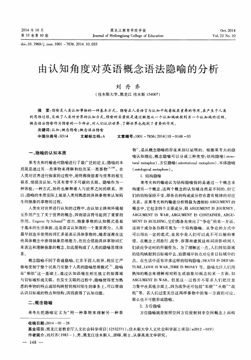 由认知角度对英语概念语法隐喻的分析