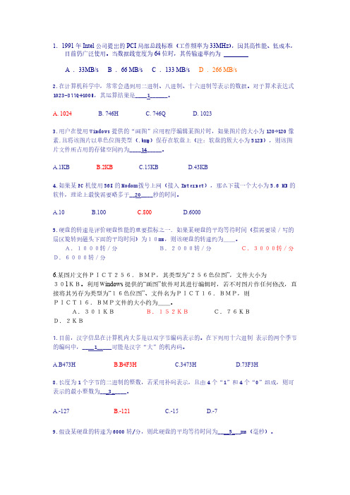 1Intel公司提出的PCI部分总线标准工作频率为33