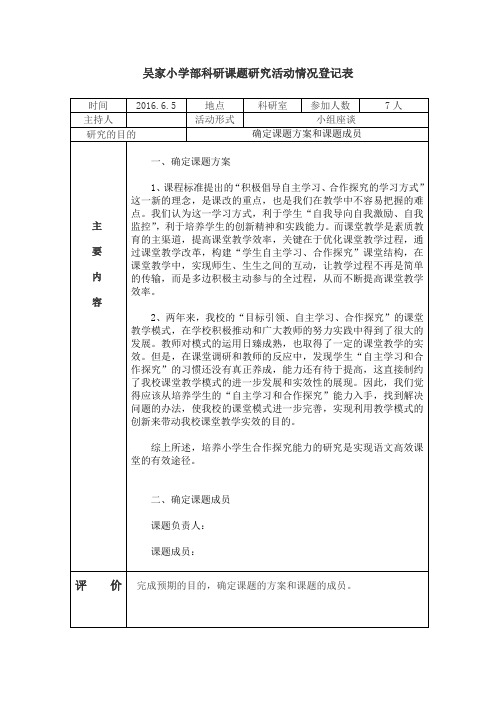 科研课题研究活动情况登记表完美版