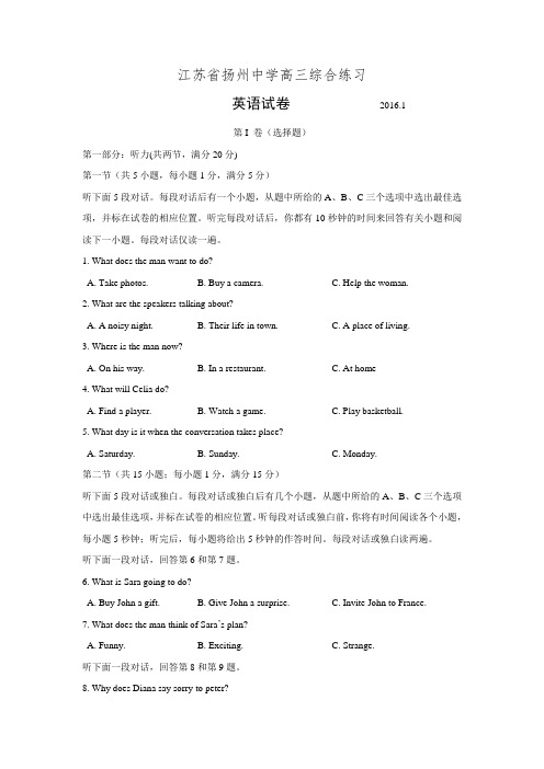 江苏省扬州中学2016届高三上学期1月质量监测 英语 Word版含答案.doc